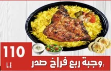 وجبة ربع فراخ صدر